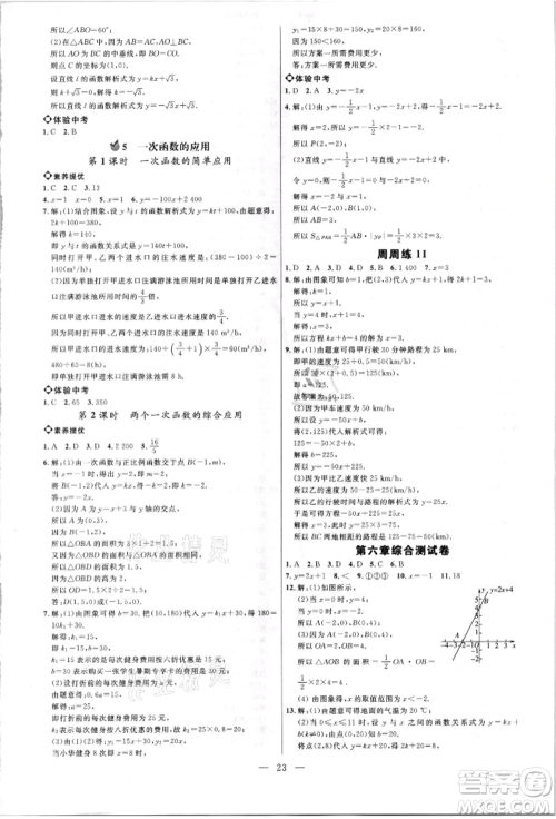 内蒙古少年儿童出版社2021细解巧练七年级数学上册鲁教版参考答案