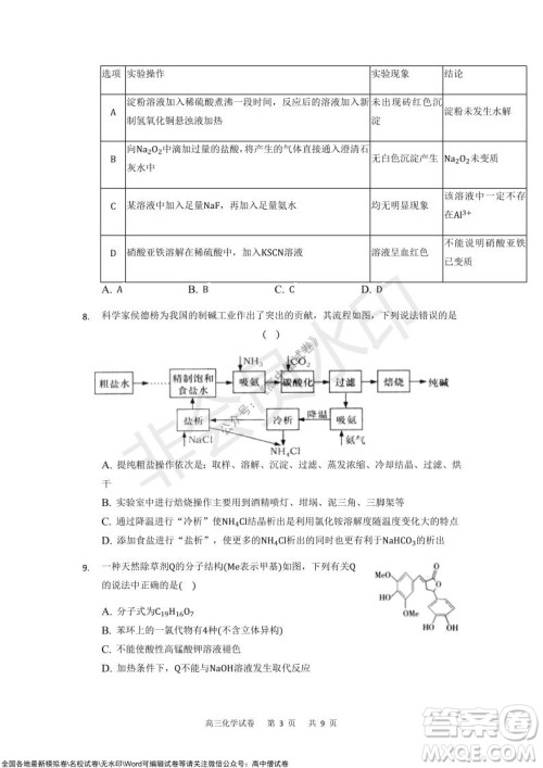 重庆市2021-2022学年上11月月度质量检测高三化学试题及答案