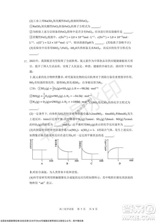 重庆市2021-2022学年上11月月度质量检测高三化学试题及答案