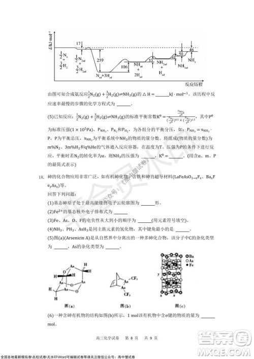 重庆市2021-2022学年上11月月度质量检测高三化学试题及答案