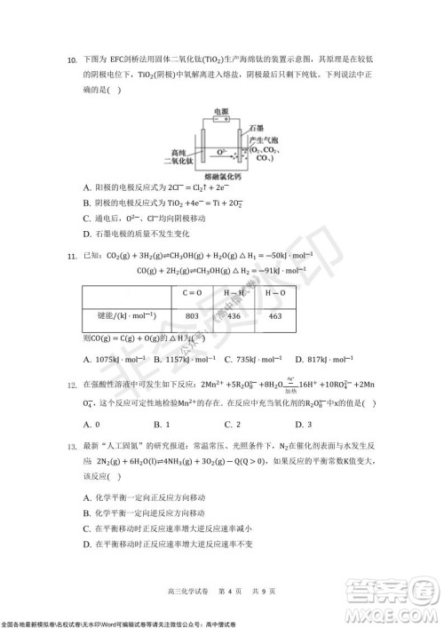 重庆市2021-2022学年上11月月度质量检测高三化学试题及答案