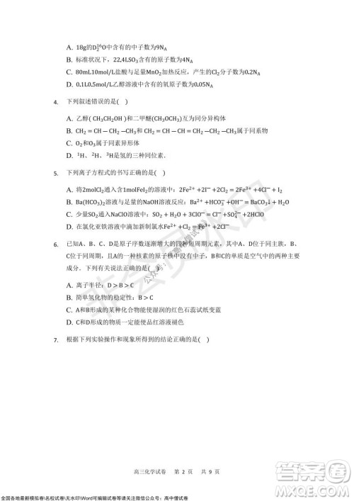 重庆市2021-2022学年上11月月度质量检测高三化学试题及答案 重庆市2021-2022学年上11月月度质量检测高三化学试题及答案