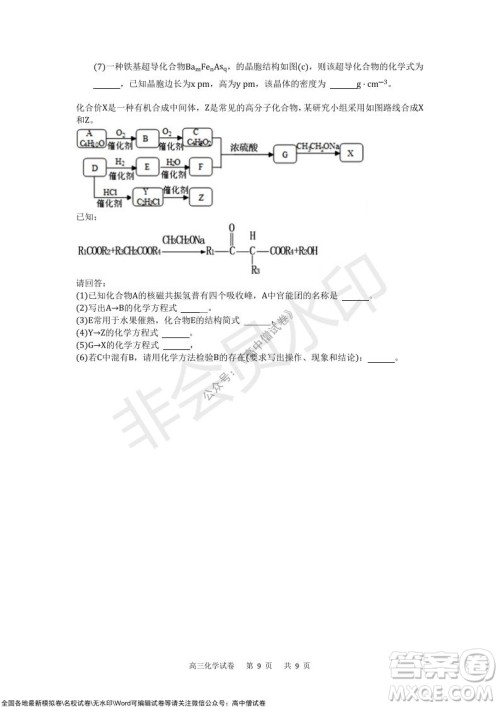 重庆市2021-2022学年上11月月度质量检测高三化学试题及答案