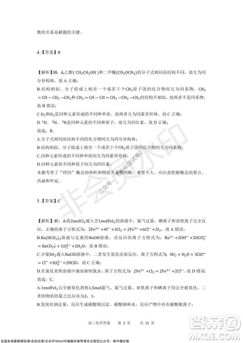 重庆市2021-2022学年上11月月度质量检测高三化学试题及答案 重庆市2021-2022学年上11月月度质量检测高三化学试题及答案