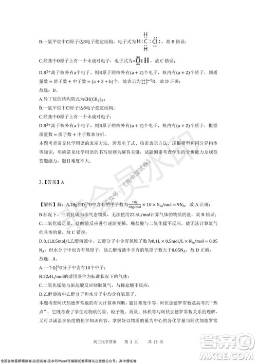 重庆市2021-2022学年上11月月度质量检测高三化学试题及答案 重庆市2021-2022学年上11月月度质量检测高三化学试题及答案