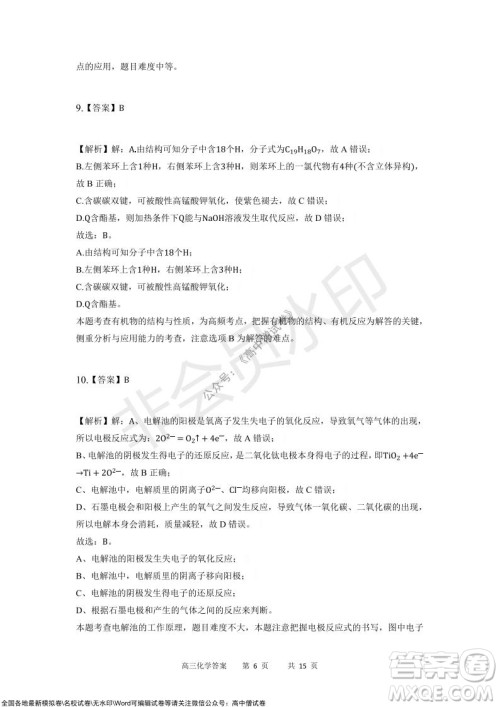 重庆市2021-2022学年上11月月度质量检测高三化学试题及答案 重庆市2021-2022学年上11月月度质量检测高三化学试题及答案