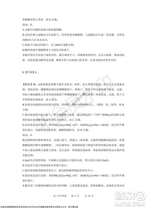 重庆市2021-2022学年上11月月度质量检测高三化学试题及答案 重庆市2021-2022学年上11月月度质量检测高三化学试题及答案