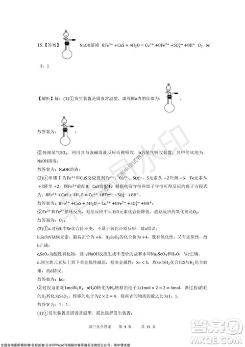 重庆市2021-2022学年上11月月度质量检测高三化学试题及答案