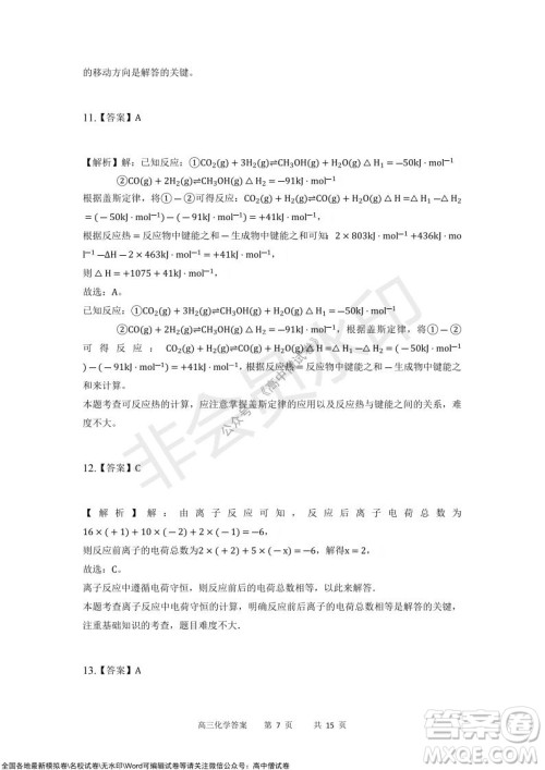 重庆市2021-2022学年上11月月度质量检测高三化学试题及答案 重庆市2021-2022学年上11月月度质量检测高三化学试题及答案