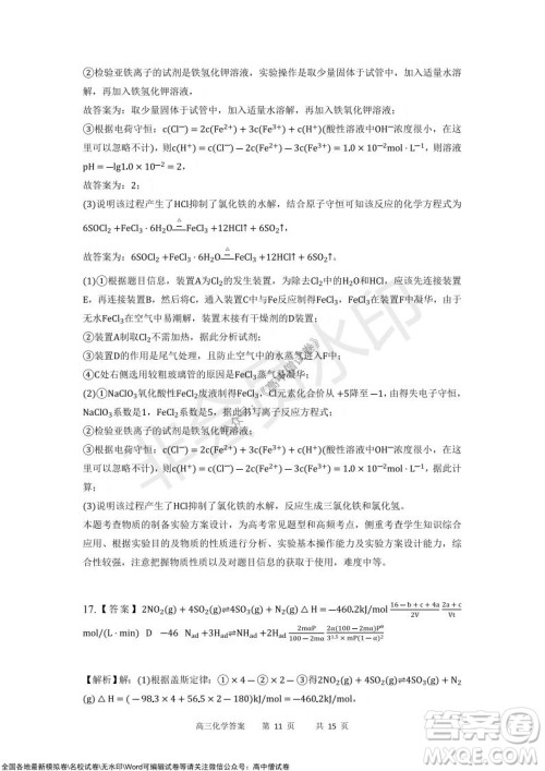 重庆市2021-2022学年上11月月度质量检测高三化学试题及答案 重庆市2021-2022学年上11月月度质量检测高三化学试题及答案