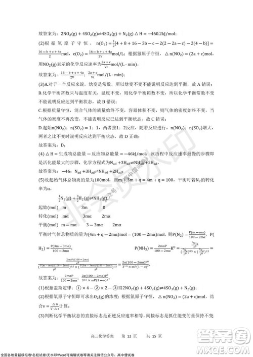 重庆市2021-2022学年上11月月度质量检测高三化学试题及答案 重庆市2021-2022学年上11月月度质量检测高三化学试题及答案