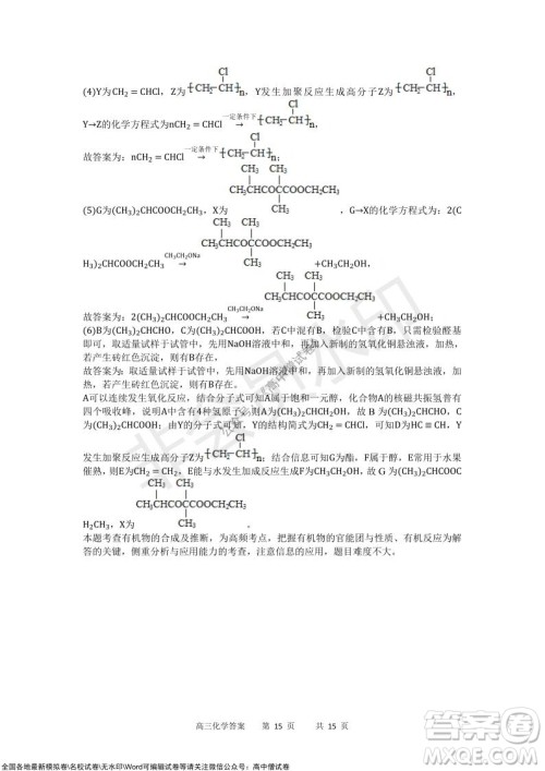 重庆市2021-2022学年上11月月度质量检测高三化学试题及答案