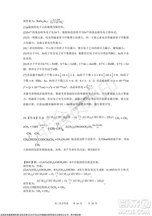 重庆市2021-2022学年上11月月度质量检测高三化学试题及答案 重庆市2021-2022学年上11月月度质量检测高三化学试题及答案