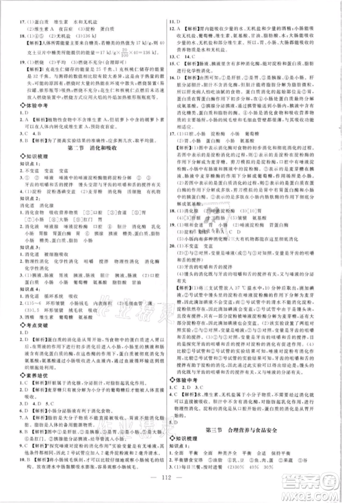 内蒙古少年儿童出版社2021细解巧练七年级生物上册鲁教版参考答案