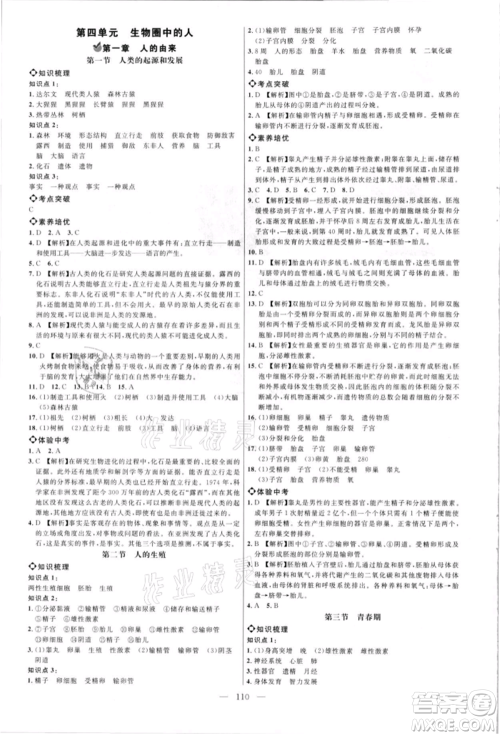 内蒙古少年儿童出版社2021细解巧练七年级生物上册鲁教版参考答案