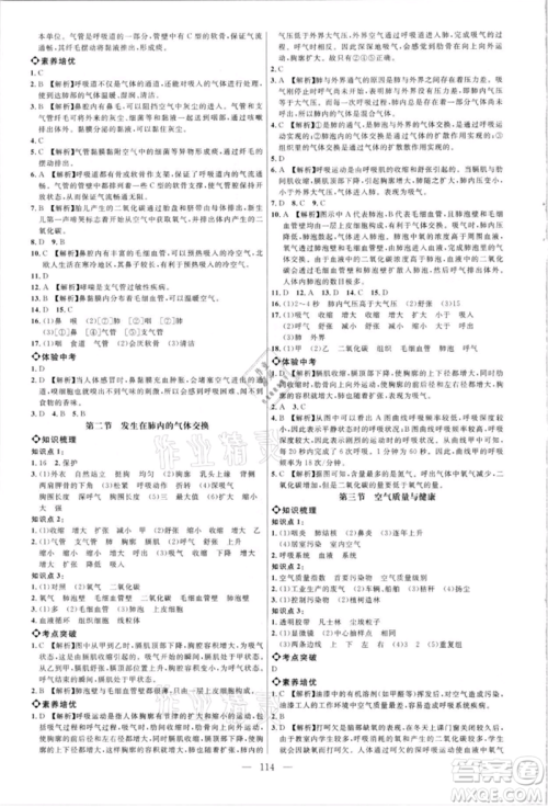 内蒙古少年儿童出版社2021细解巧练七年级生物上册鲁教版参考答案