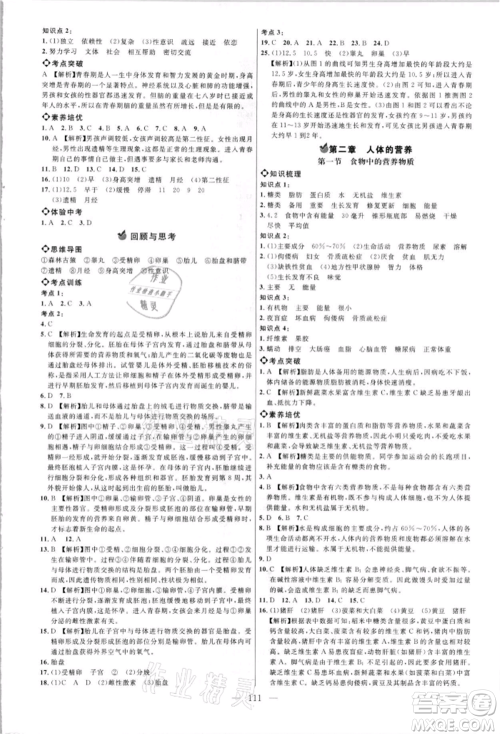 内蒙古少年儿童出版社2021细解巧练七年级生物上册鲁教版参考答案