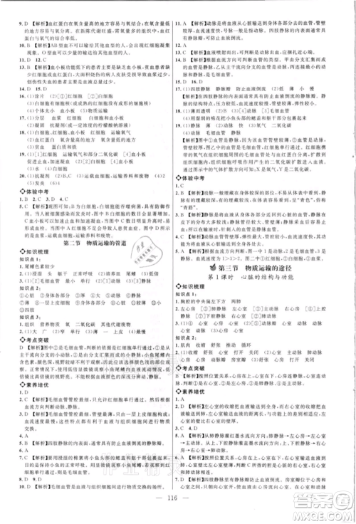 内蒙古少年儿童出版社2021细解巧练七年级生物上册鲁教版参考答案