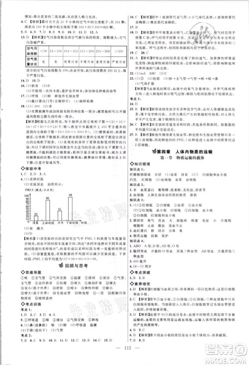 内蒙古少年儿童出版社2021细解巧练七年级生物上册鲁教版参考答案