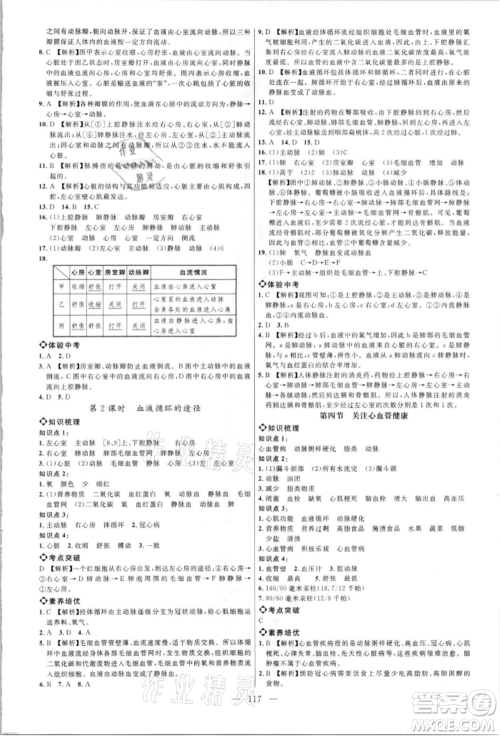 内蒙古少年儿童出版社2021细解巧练七年级生物上册鲁教版参考答案