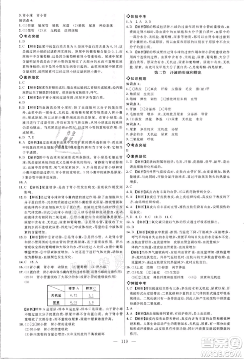 内蒙古少年儿童出版社2021细解巧练七年级生物上册鲁教版参考答案