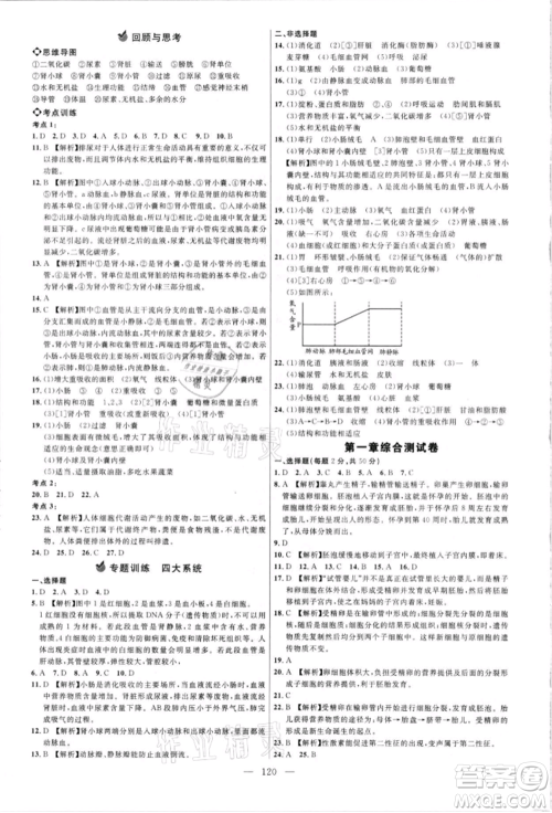 内蒙古少年儿童出版社2021细解巧练七年级生物上册鲁教版参考答案