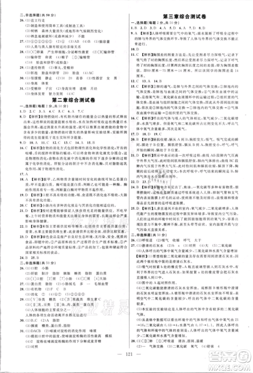 内蒙古少年儿童出版社2021细解巧练七年级生物上册鲁教版参考答案