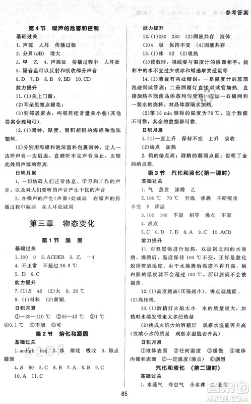 北京师范大学出版社2021物理配套综合练习八年级上册人教版答案 北京师范大学出版社2021物理配套综合练习八年级上册人教版答案