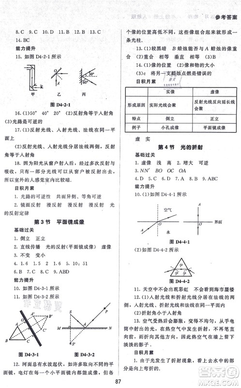 北京师范大学出版社2021物理配套综合练习八年级上册人教版答案