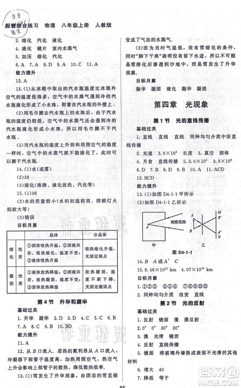 北京师范大学出版社2021物理配套综合练习八年级上册人教版答案 北京师范大学出版社2021物理配套综合练习八年级上册人教版答案