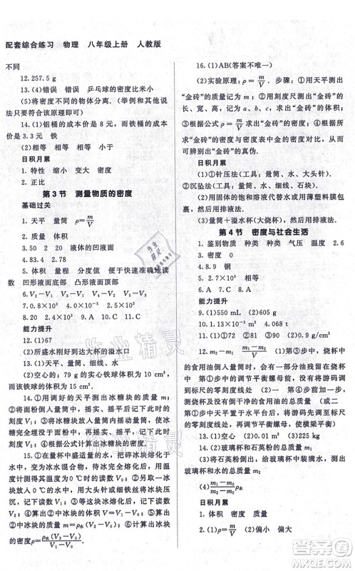 北京师范大学出版社2021物理配套综合练习八年级上册人教版答案 北京师范大学出版社2021物理配套综合练习八年级上册人教版答案