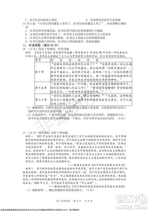 重庆市2021-2022学年上11月月度质量检测高三历史试题及答案