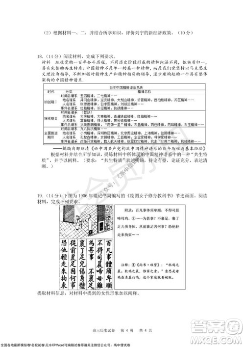 重庆市2021-2022学年上11月月度质量检测高三历史试题及答案