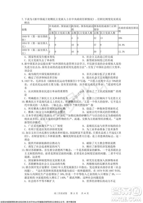 重庆市2021-2022学年上11月月度质量检测高三历史试题及答案