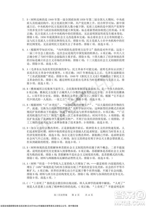 重庆市2021-2022学年上11月月度质量检测高三历史试题及答案