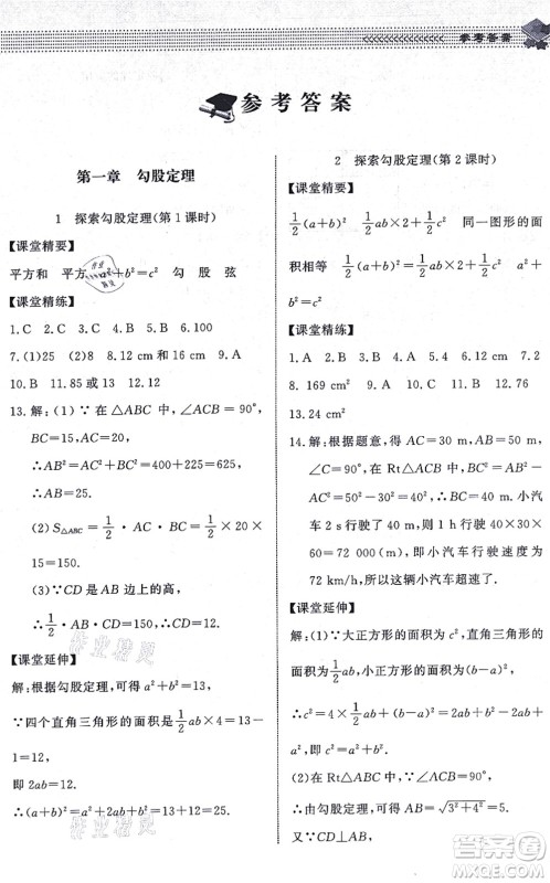 北京师范大学出版社2021数学配套综合练习八年级上册北师大版答案 北京师范大学出版社2021数学配套综合练习八年级上册北师大版答案