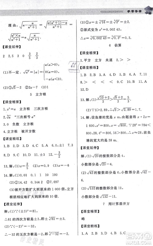 北京师范大学出版社2021数学配套综合练习八年级上册北师大版答案