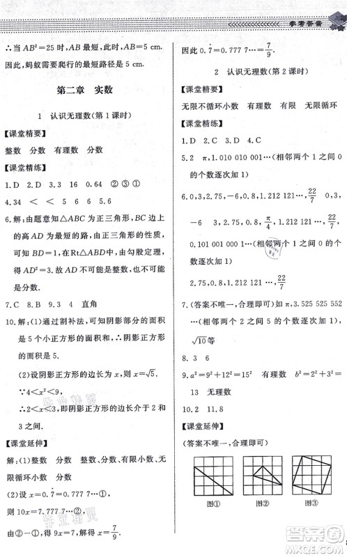 北京师范大学出版社2021数学配套综合练习八年级上册北师大版答案