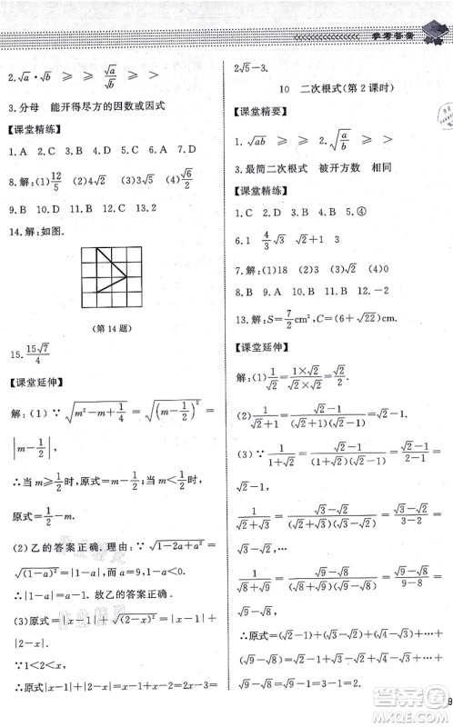 北京师范大学出版社2021数学配套综合练习八年级上册北师大版答案