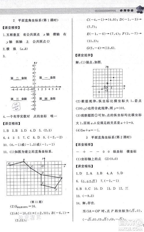 北京师范大学出版社2021数学配套综合练习八年级上册北师大版答案