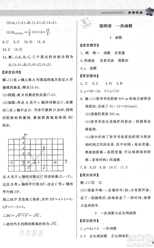 北京师范大学出版社2021数学配套综合练习八年级上册北师大版答案