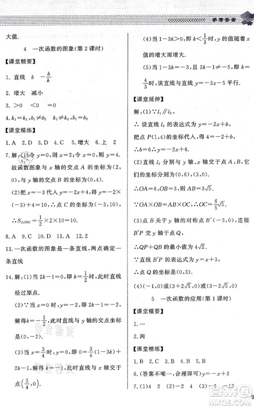 北京师范大学出版社2021数学配套综合练习八年级上册北师大版答案 北京师范大学出版社2021数学配套综合练习八年级上册北师大版答案