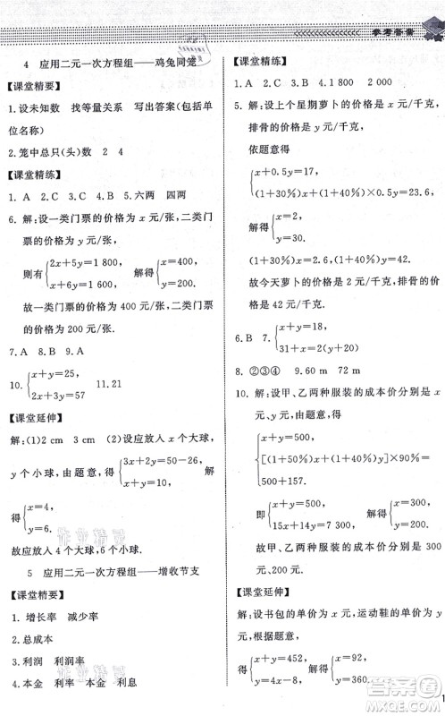 北京师范大学出版社2021数学配套综合练习八年级上册北师大版答案