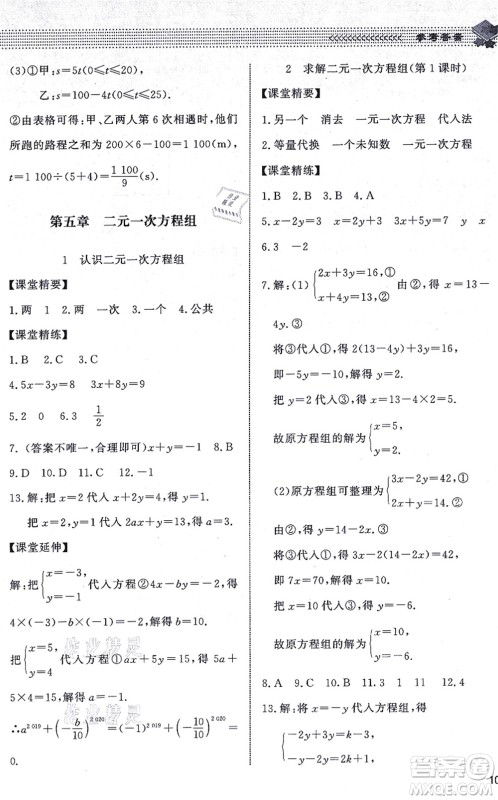 北京师范大学出版社2021数学配套综合练习八年级上册北师大版答案