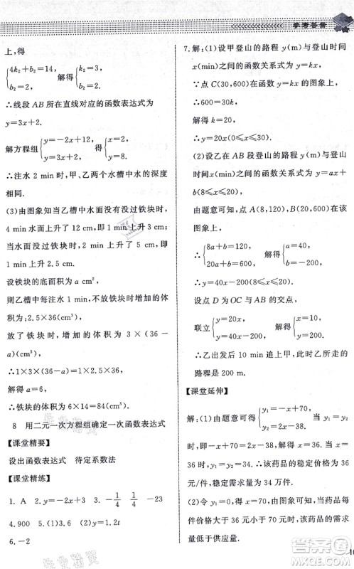 北京师范大学出版社2021数学配套综合练习八年级上册北师大版答案