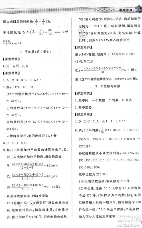 北京师范大学出版社2021数学配套综合练习八年级上册北师大版答案 北京师范大学出版社2021数学配套综合练习八年级上册北师大版答案