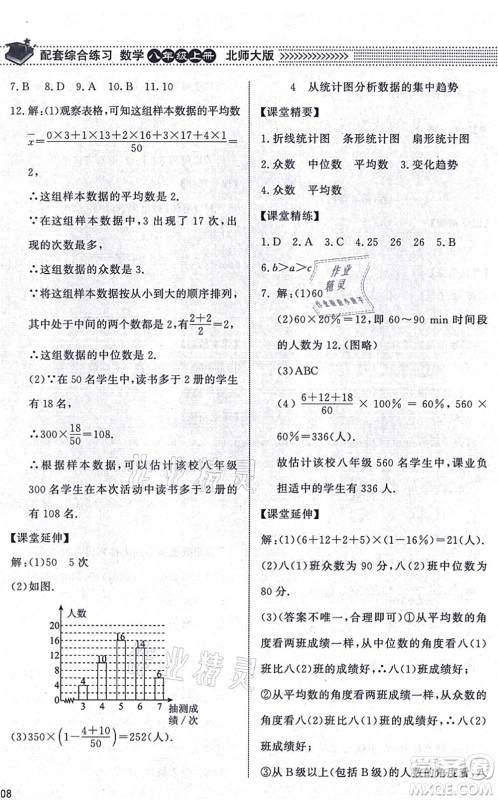 北京师范大学出版社2021数学配套综合练习八年级上册北师大版答案 北京师范大学出版社2021数学配套综合练习八年级上册北师大版答案