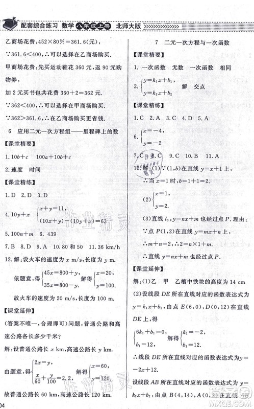 北京师范大学出版社2021数学配套综合练习八年级上册北师大版答案