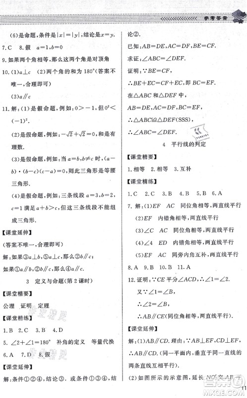 北京师范大学出版社2021数学配套综合练习八年级上册北师大版答案 北京师范大学出版社2021数学配套综合练习八年级上册北师大版答案