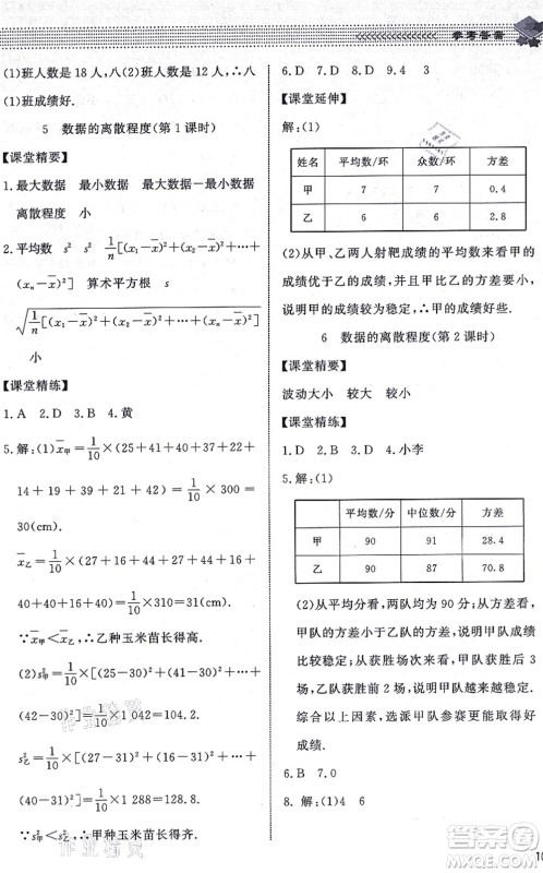 北京师范大学出版社2021数学配套综合练习八年级上册北师大版答案